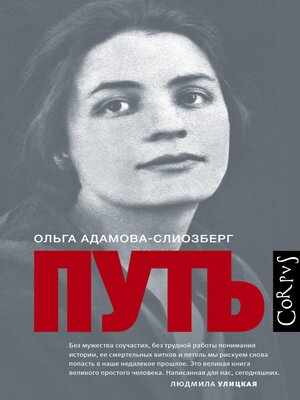 cover image of Путь